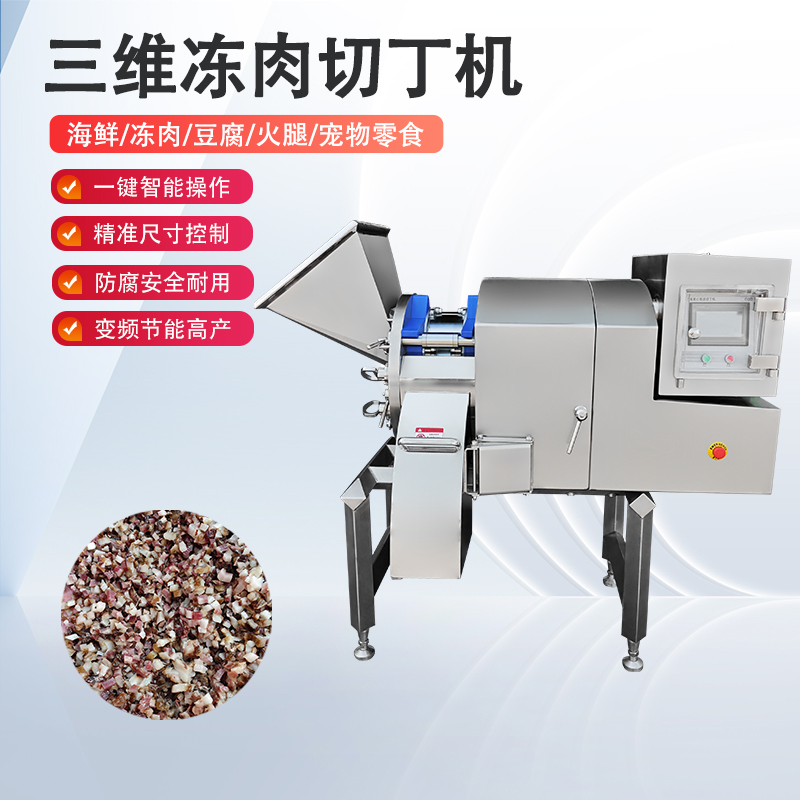 冻肉切丁机原理是什么？如何实现高效与精准的奇迹？