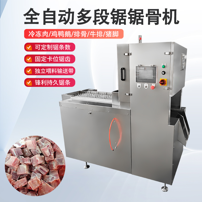 多段锯锯骨机能处理什么原料？